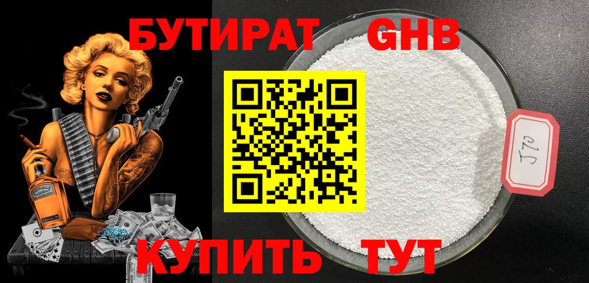 Бутират жидкий экстази Кировск