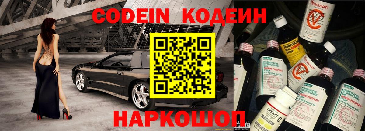 Кировск  Codein Purple Drank  Вход с VPN 