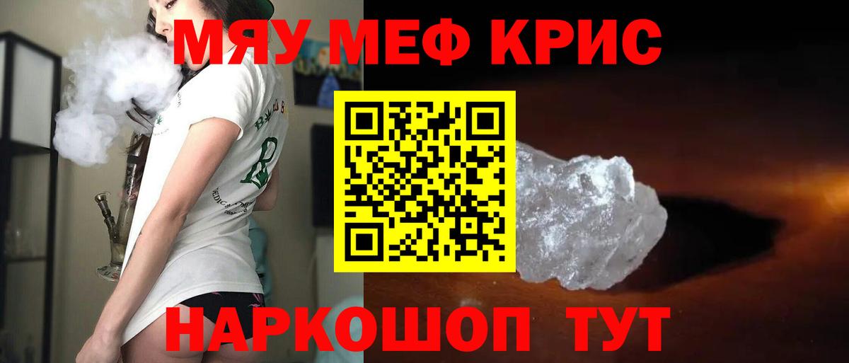 Меф мяу мяу кристаллы Кировск